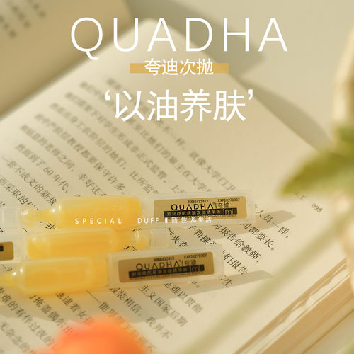夸迪特价悬油来了超级润