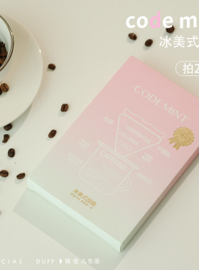 拍2减五！给脸喝冰美式！二代CODE MINT冰美式面膜