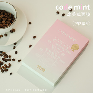 拍2减五!给脸喝冰美式!二代CODE MINT冰美式面膜