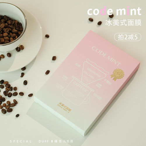 二代CODEMINT冰美式面膜