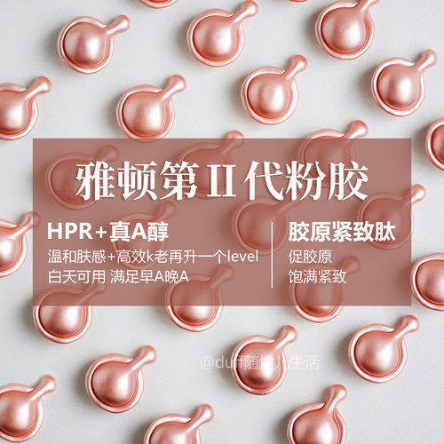 2.0新版A醇 伊丽莎白雅顿粉胶修护视黄醇精华紧致松垮熬夜30粒
