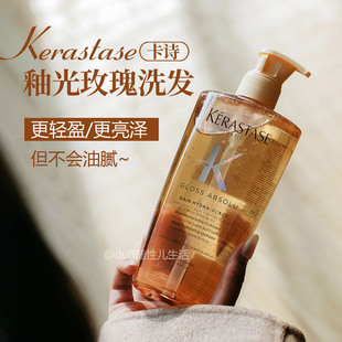 卡诗釉光玫瑰洗发水，和屋顶花园香水味道很像哦~控油补水柔顺