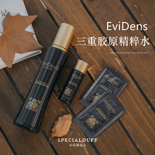 EviDens伊菲丹三重胶原精粹水