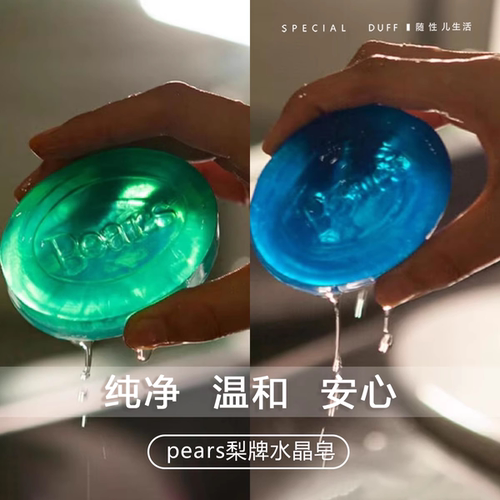 Pears梨牌水晶香皂洁面沐浴琥珀橙精油皂滋味温和不紧绷