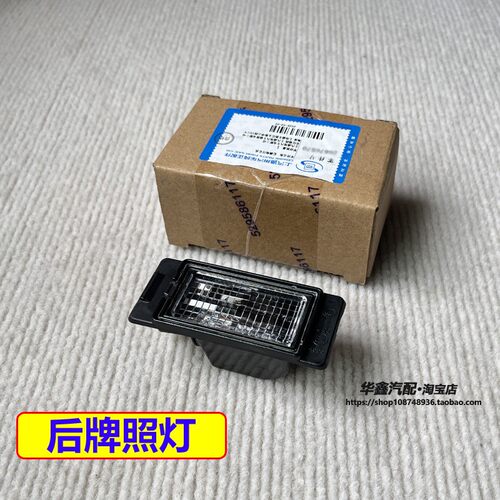 别克昂科拉雪佛兰后牌照灯原厂