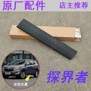 雪佛兰探界者车门饰板 护板 前门后门侧外饰板下防护板原厂配件