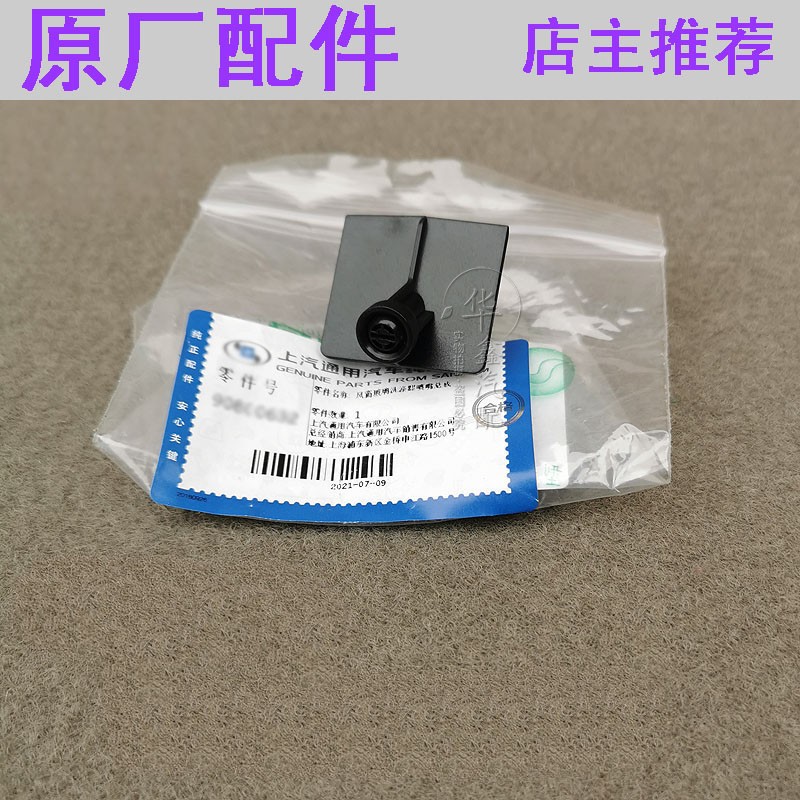 别克新GL8ES653TGL6喷水嘴