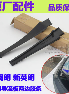 新英朗阅朗挡风玻璃侧胶条雨刮