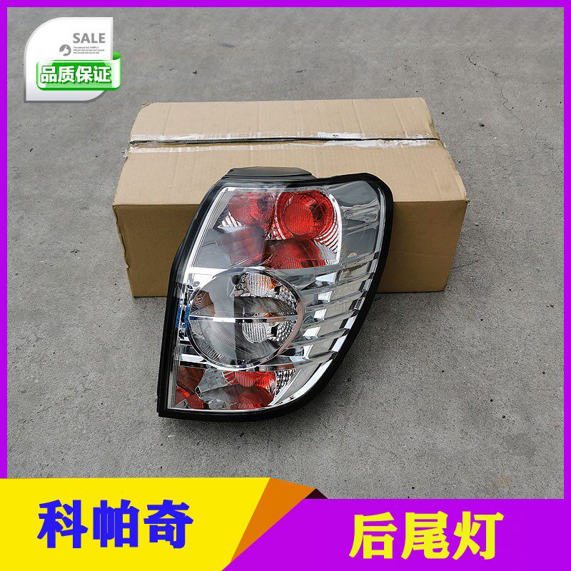 适用于11-13雪佛兰科帕奇尾灯总成老款倒车灯转向灯/后刹车灯配件