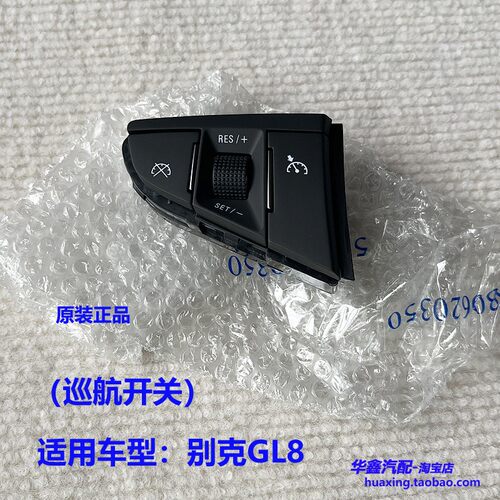 别克新GL8方向盘多功能按
