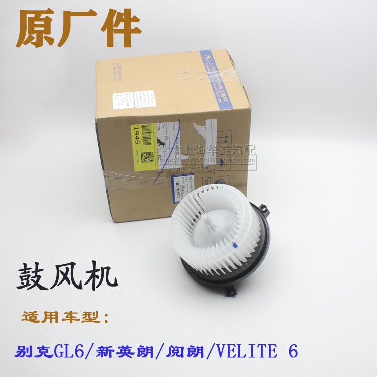 BUICK/别克英朗阅朗微蓝6鼓风机