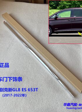 新GL8ES车门饰条653T车门