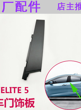 别克VELITE5车门饰板B柱立柱饰板前后微蓝5车窗框架盖板原厂配件
