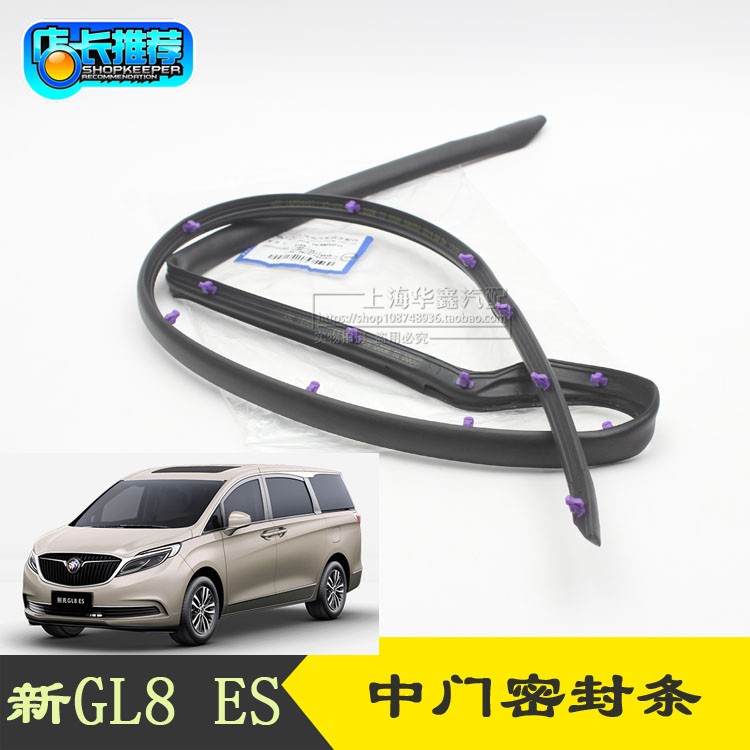 别克新GL8ES中门胶条密封条