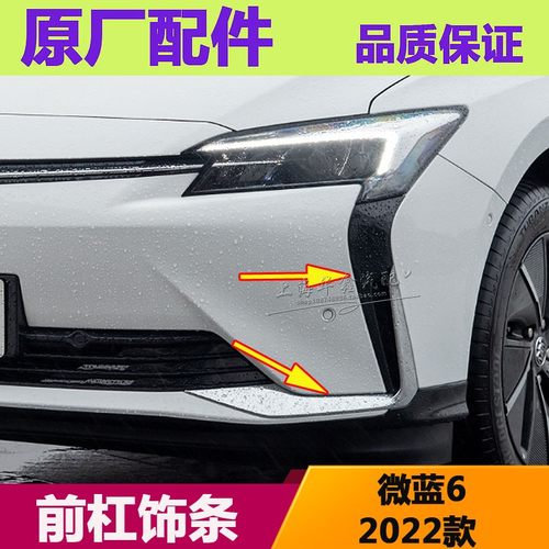 别克微蓝6前保险杠饰条VELITE6
