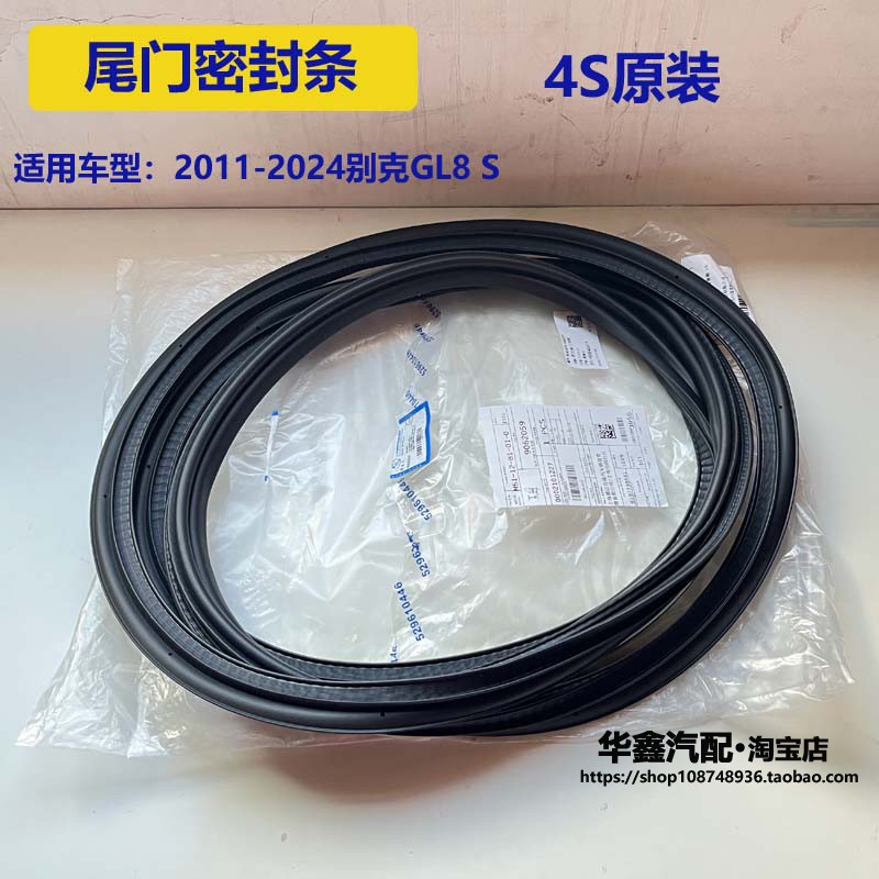 别克GL825S652T行李箱密封条