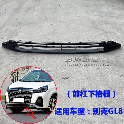 别克GL823款652T前保险杠下中网