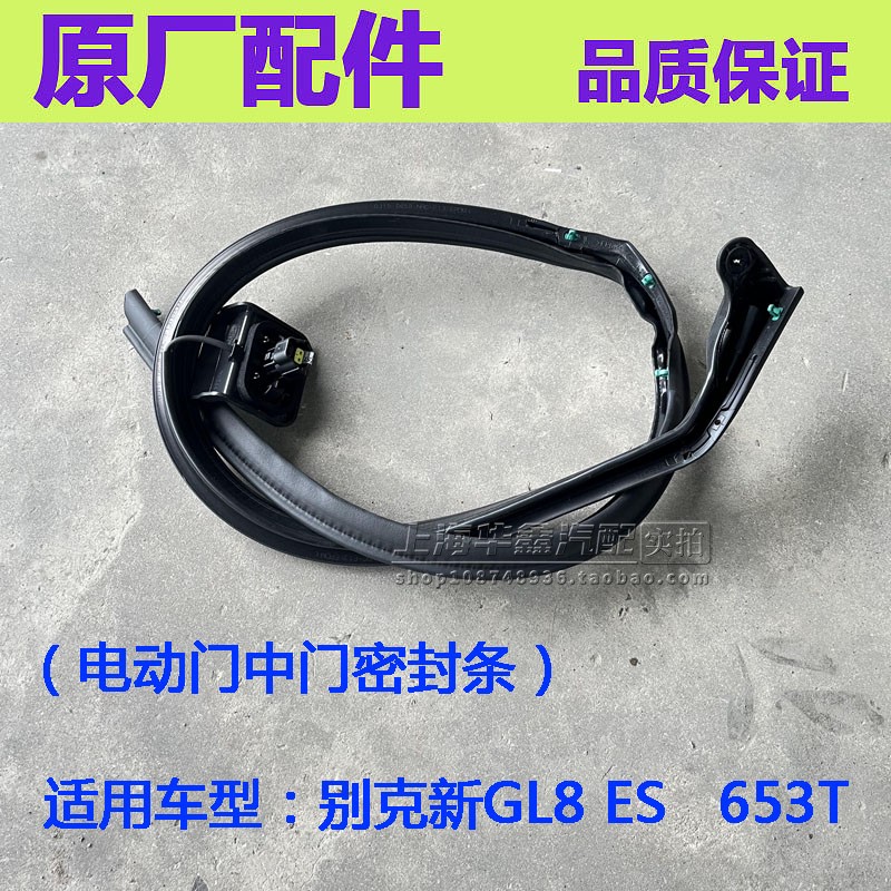 别克新GL8ES防夹传感器密封条