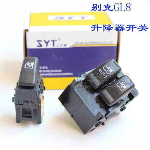 适用别克老款GL8 升降器开关商务车 玻璃开关 边窗开关上亿通配件