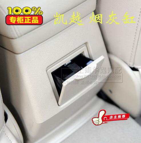 别克凯越后座汽车配件中央扶手箱