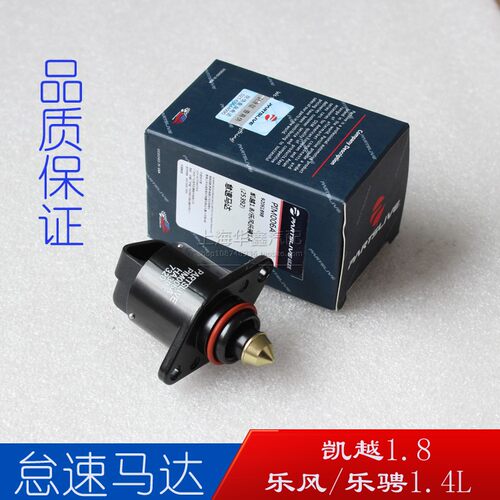 适用于别克老凯越HRV1.8乐风1.4乐骋景程君威2.0怠速马达正品配件