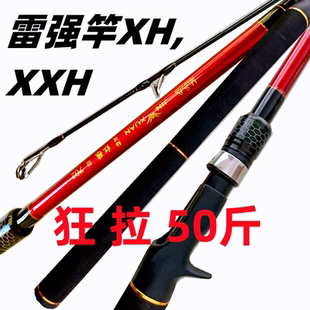 劲炫红狼雷强竿打黑专用重雷XXH路亚竿枪直柄锚杆超硬远投碳素2.4