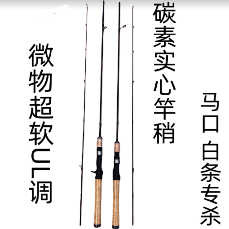 UL调马口白条竿路滑竿超软