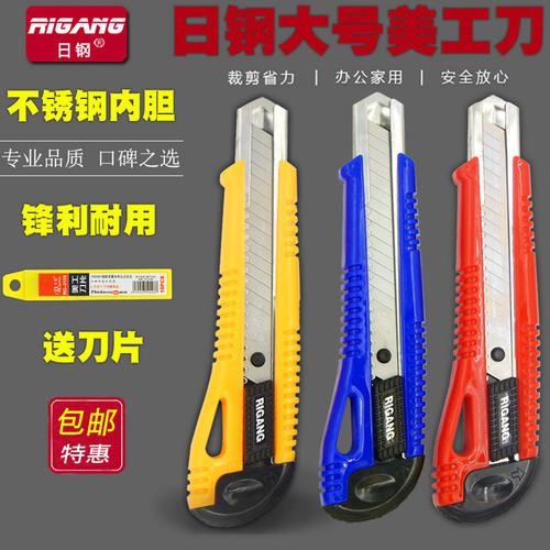 日钢rg-228大号美工刀开箱器