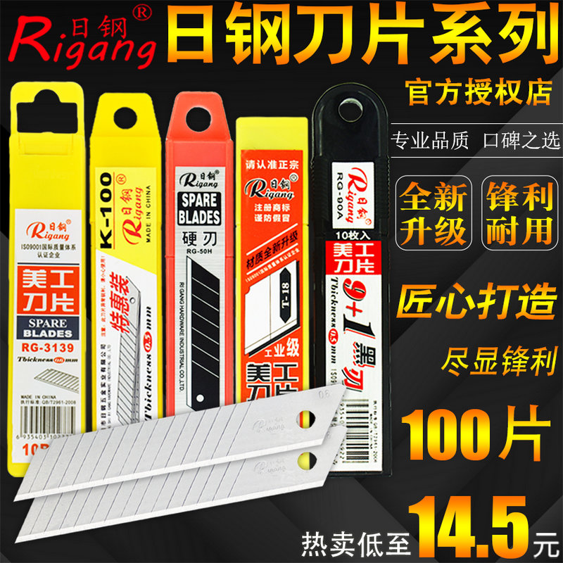 10盒包邮多款日钢美工刀片18mm大号壁纸墙纸刀片裁纸刀片切割刀片