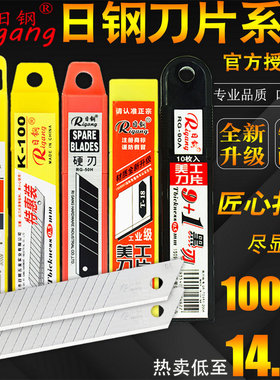 10盒包邮多款日钢美工刀片18mm大号壁纸墙纸刀片裁纸刀片切割刀片