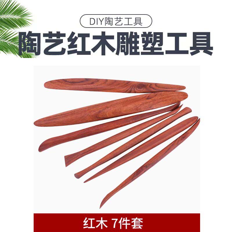 7支红木陶艺雕塑工具泥塑手办
