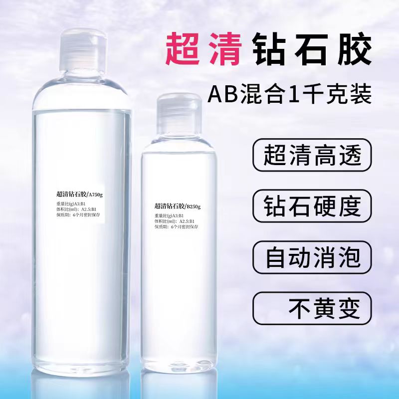 环氧树脂水晶滴胶 高透明AB胶 滴胶模具材料手工抖音滴胶材料包邮