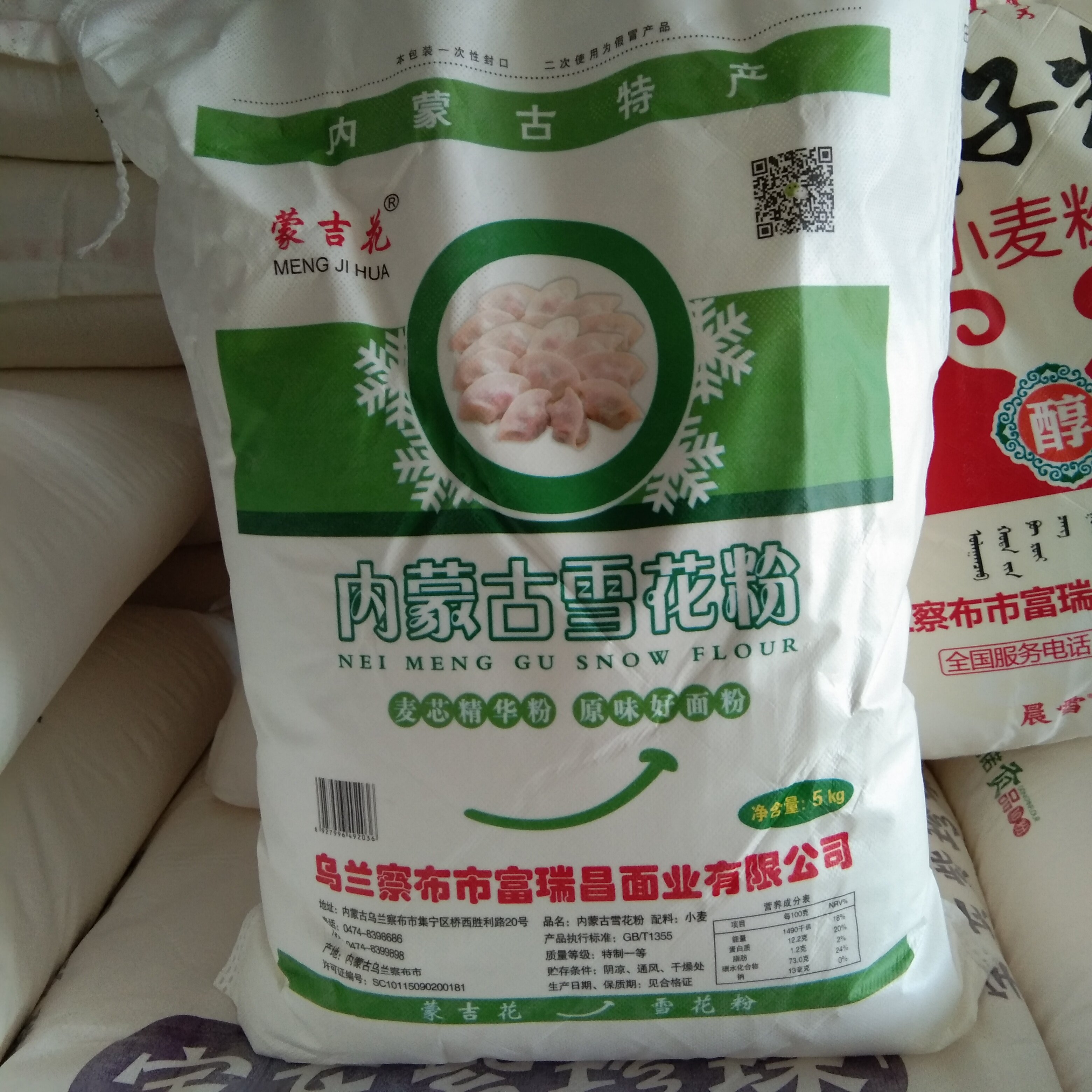 10斤内蒙古乌兰察布蒙吉花河套雪花粉5kg内蒙古原产特精雪花面粉
