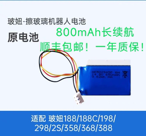 适配HOBOT701机器人188  358擦窗机188C 198电池全新800mAh高续航
