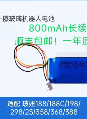 适配HOBOT701机器人188  358擦窗机188C 198电池全新800mAh高续航