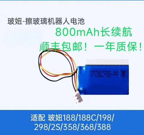 适配HOBOT701机器人188  358擦窗机188C 198电池全新800mAh高续航