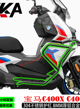 适用于25款宝马C400GT保险杠C400X不锈钢防摔护杠铝合金脚踏挂钩
