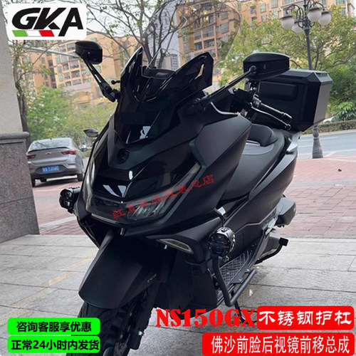 适用本田NS150GX保险杠防摔护杠后视镜前移加高前风挡玻璃挡风板