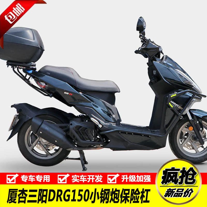 适用厦杏三阳drg150小钢炮保险杠 btsym xs150t-10防摔前护杠改装