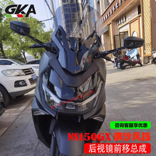 适用于本田NS150GX后视镜前移总成风挡佛沙款前脸面板不锈钢护杠