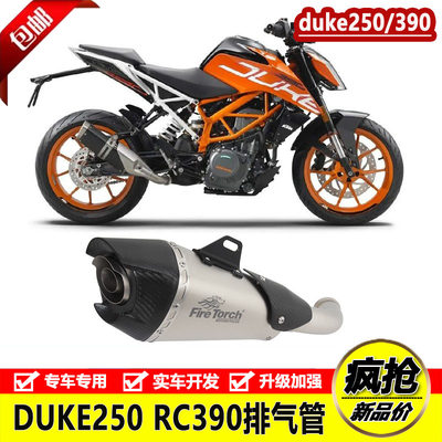 duke250390排气管中尾段