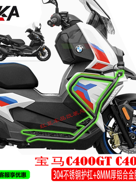 适用宝马C400GT不锈钢防摔护杠保险杠C400X铝合金尾箱架货架靠背
