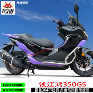 适用钱江鸿350GS改装射灯款不锈钢保险杠防摔防撞护杠排气保护杠