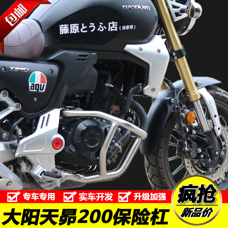 适用大阳天昴200加厚保险杠油箱保护杠复古前护杠防摔竞技杠改装