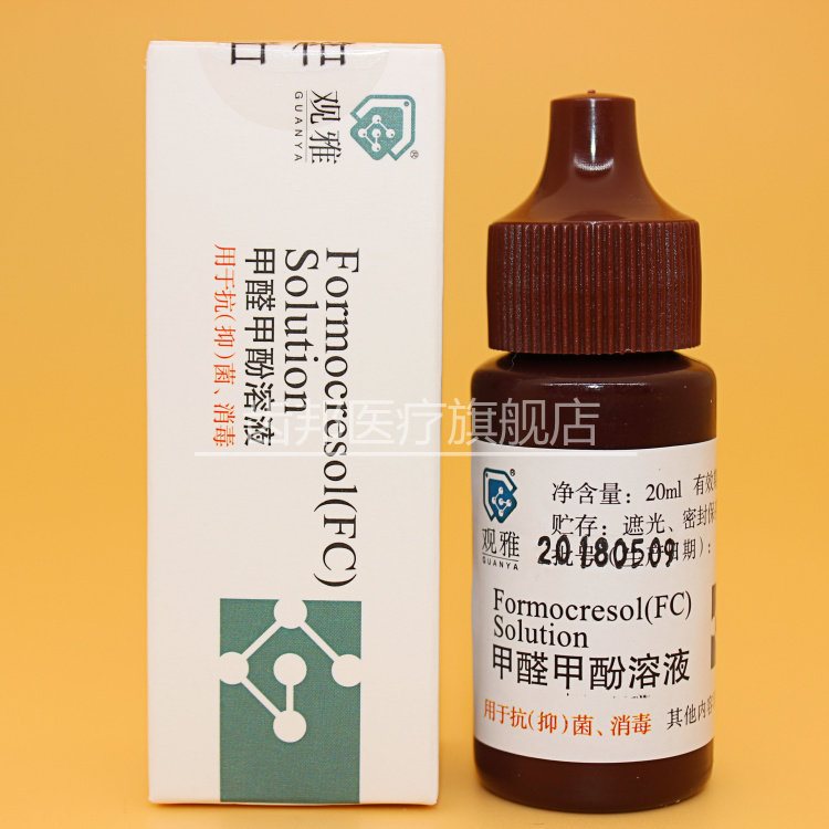 口腔科牙科齿科材料 武汉观雅 fc甲醛甲酚溶液 20ml装 牙科专用
