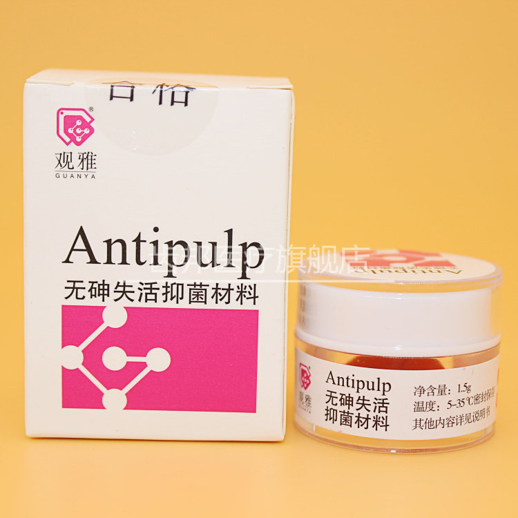 慢失 慢速 无砷 失活剂 抑菌 牙科 口腔 武汉 观雅 1.5g装 7-10天