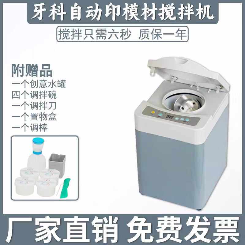 牙科精准自动真空印模材搅拌机