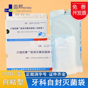 三强牙科自封灭菌袋口腔灭菌消毒袋医用包装袋自粘型自封袋打包袋