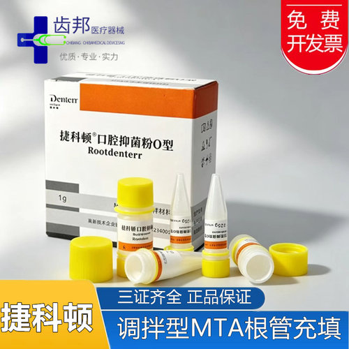 MTA 根管水泥 iroot sp bp爱汝特 调拌型mta 根管充填 牙科捷科顿