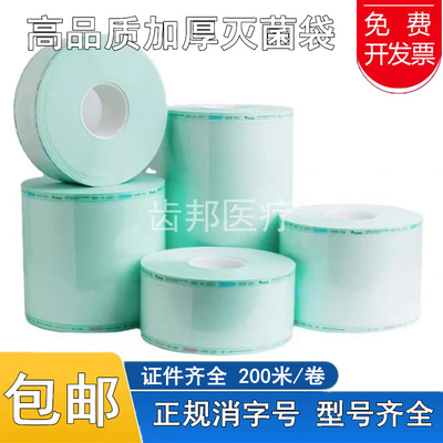 牙科口腔灭菌袋打包袋高温高压